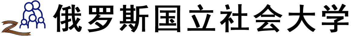 俄罗斯国立社会大学logo